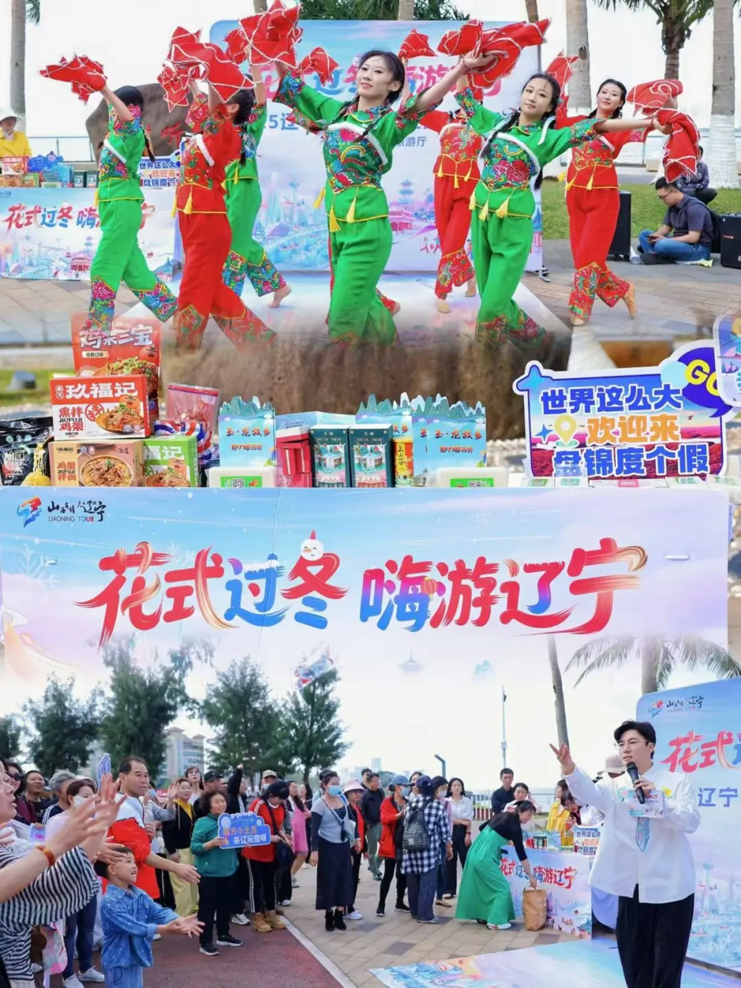 辽宁文旅“花式过冬”嗨动椰城