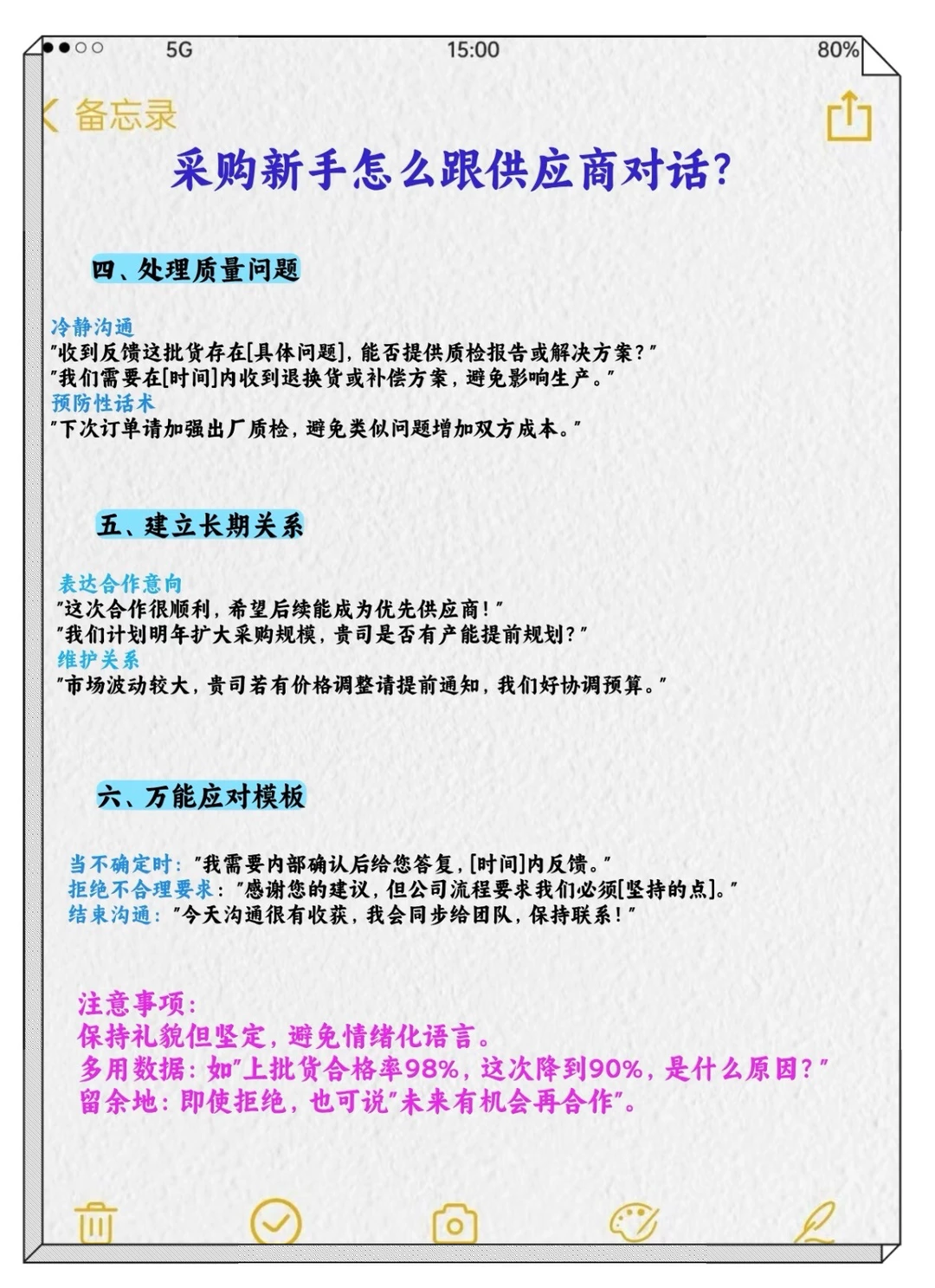 采购新手怎么跟供应商对话？