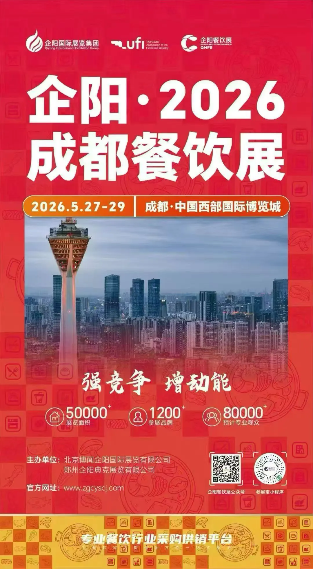 ?火锅展?餐饮展?美食展?