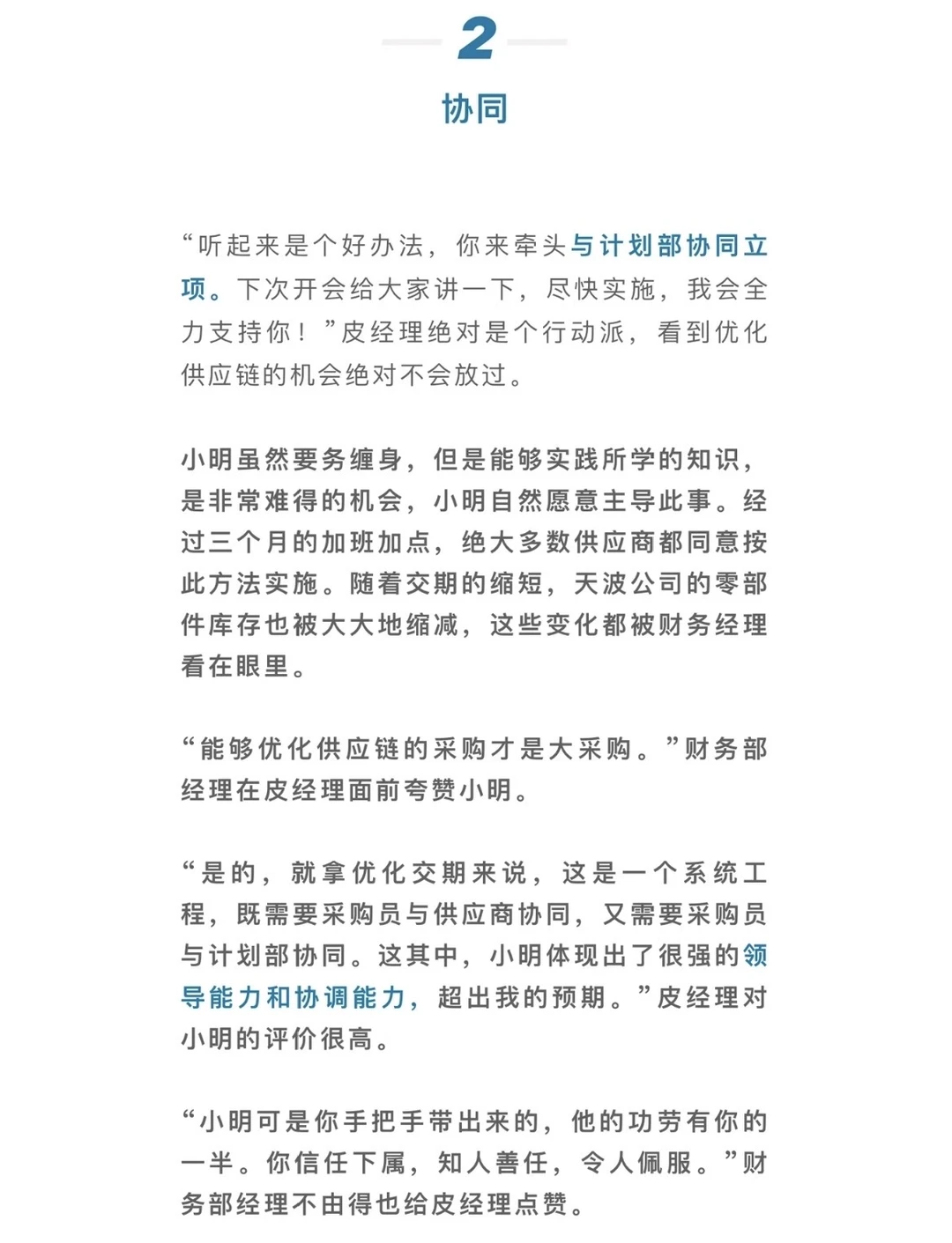 采购如何优化交货期？