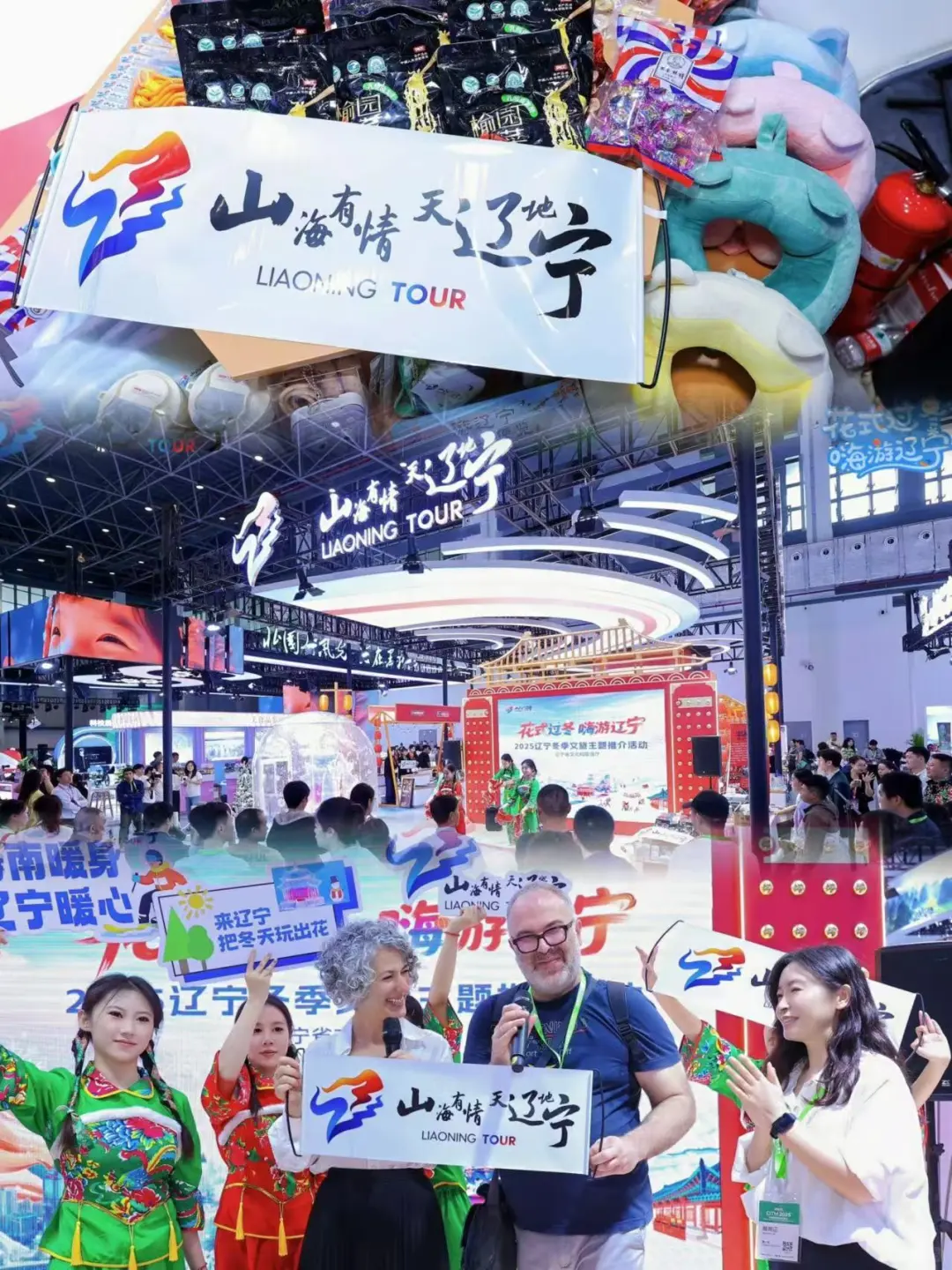 辽宁文旅闪耀2025中国国际旅交会