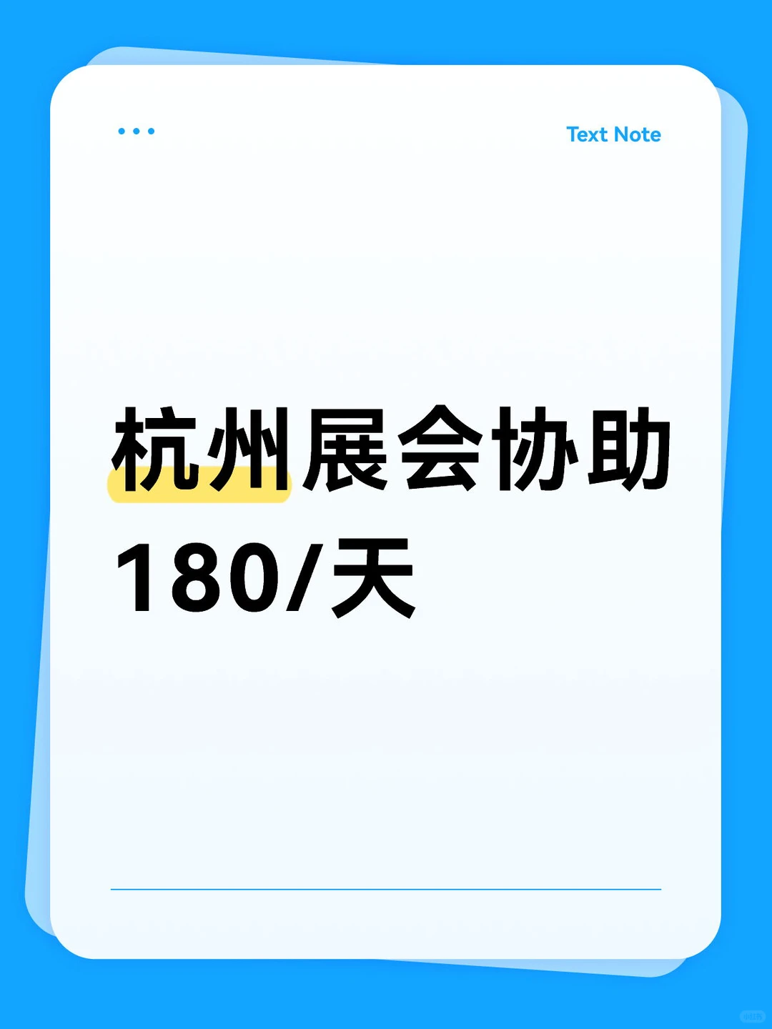 ?萧山东巢招展会小煮手啦！速来！