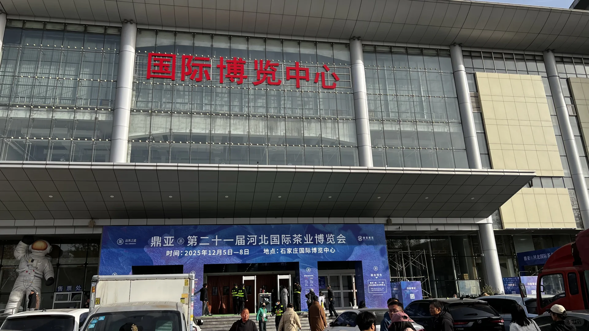 石家庄茶博会有感