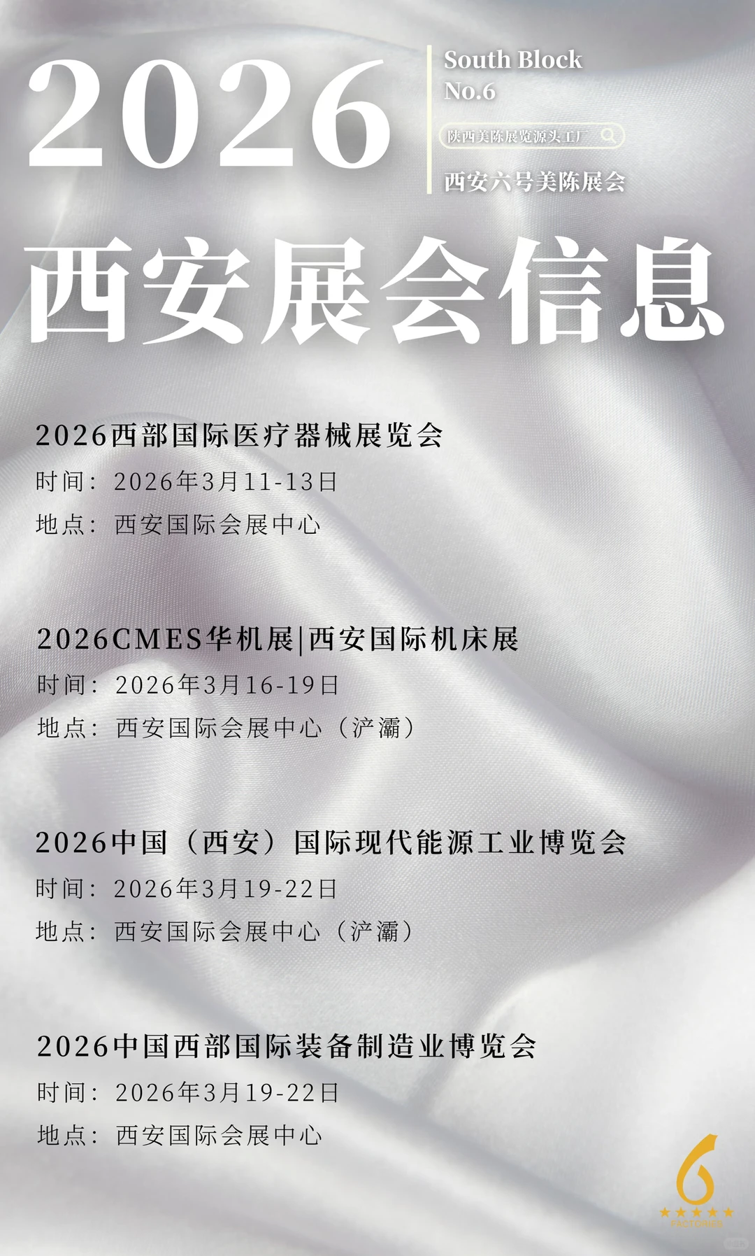 2026西安展会信息（全年排期）
