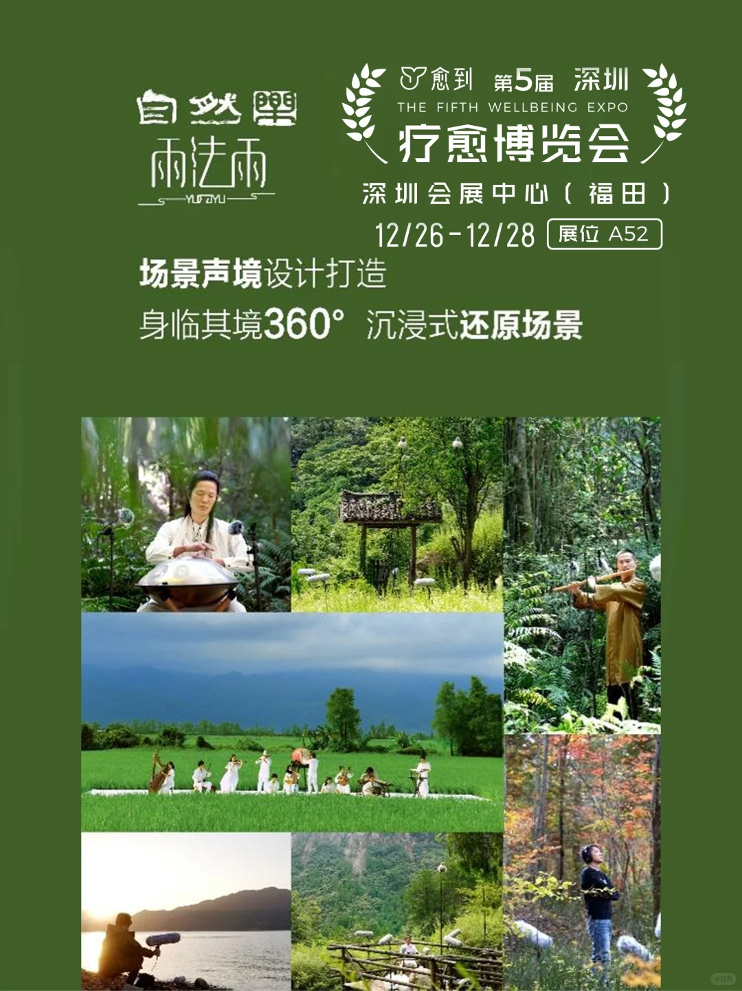 雨法雨：自然原声疗愈之境