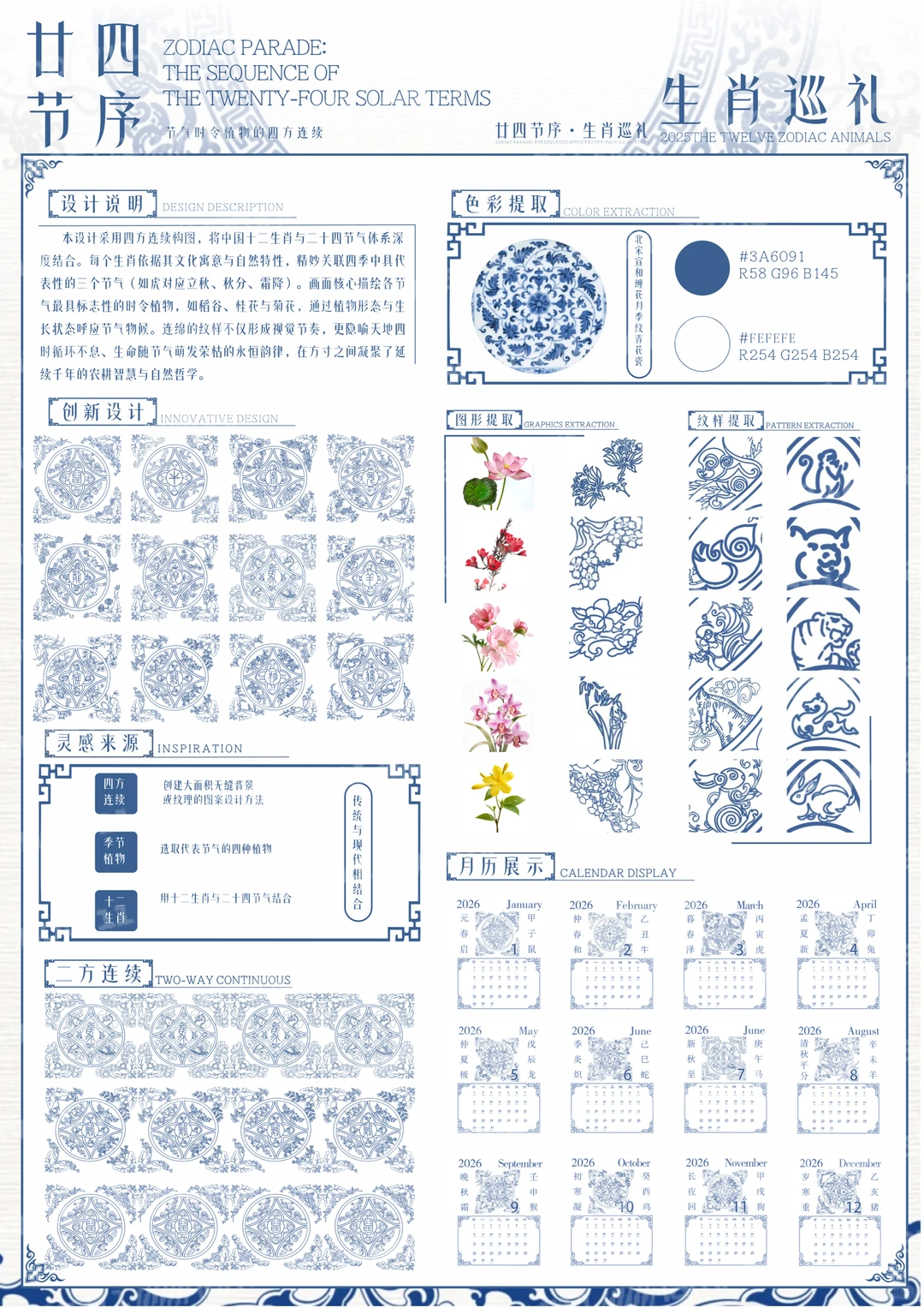 米兰二十四节气已参赛～