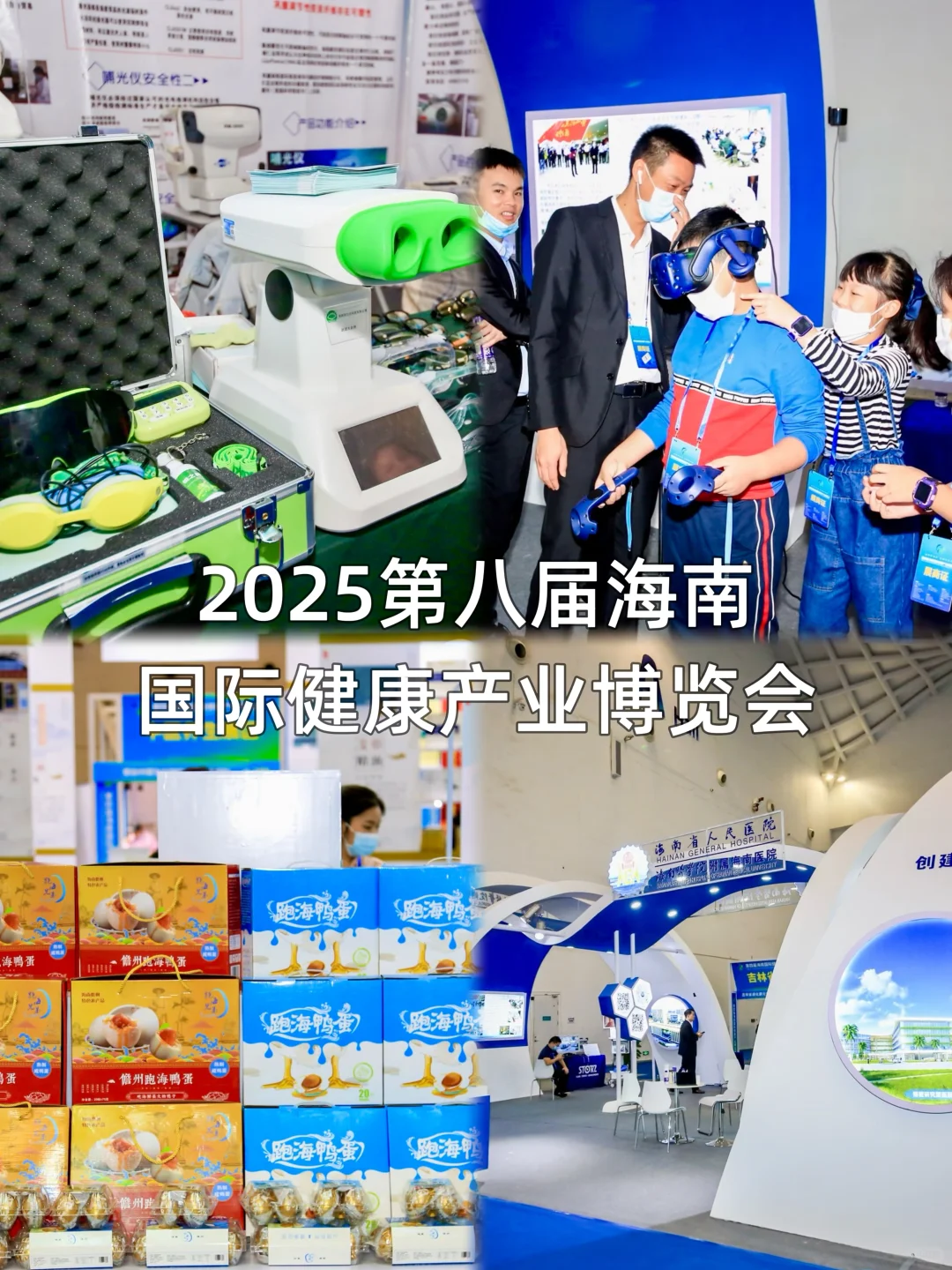 就在三亚！！第八届健博会即将重磅来袭！！！
