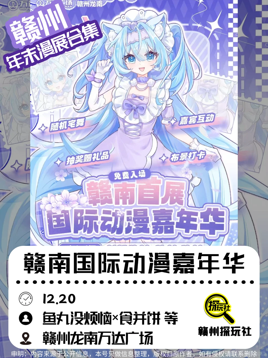 赣州年末漫展合集！4 场漫展现场攻略?