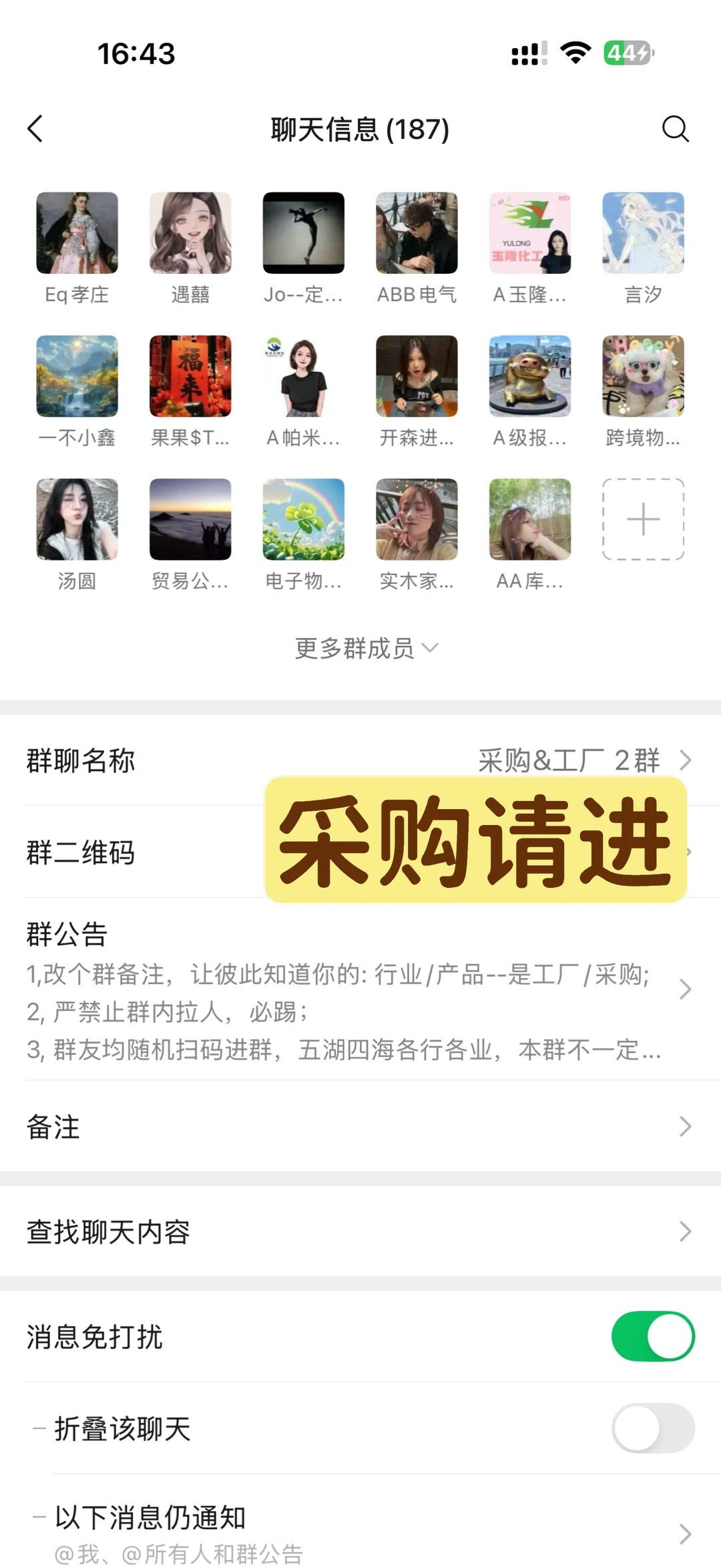 欢迎采购进群！