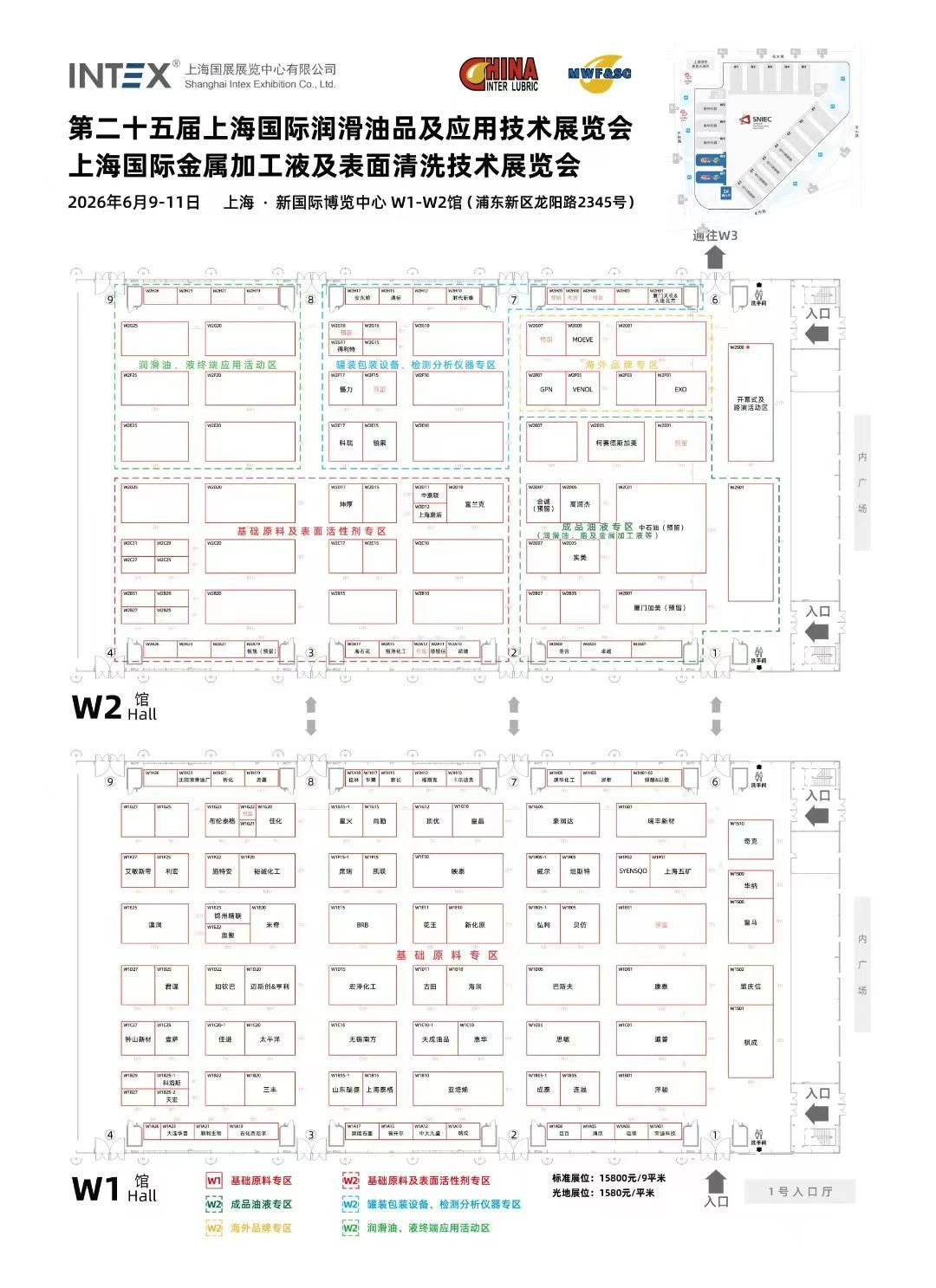 上海国际润滑油展