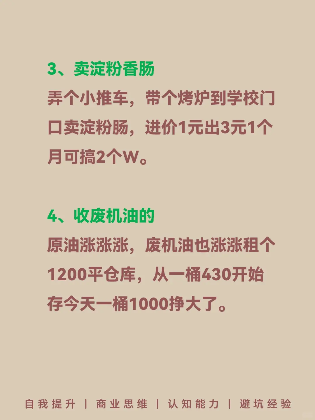6个小买卖，看看???