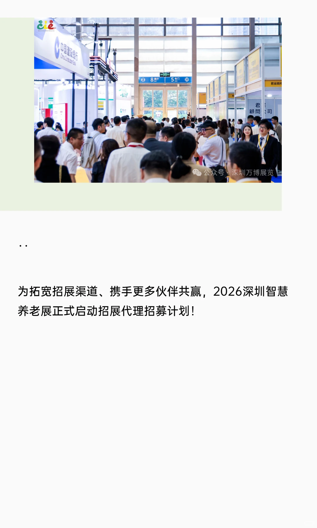 7万亿银发风口！2026智慧养老展招展启动