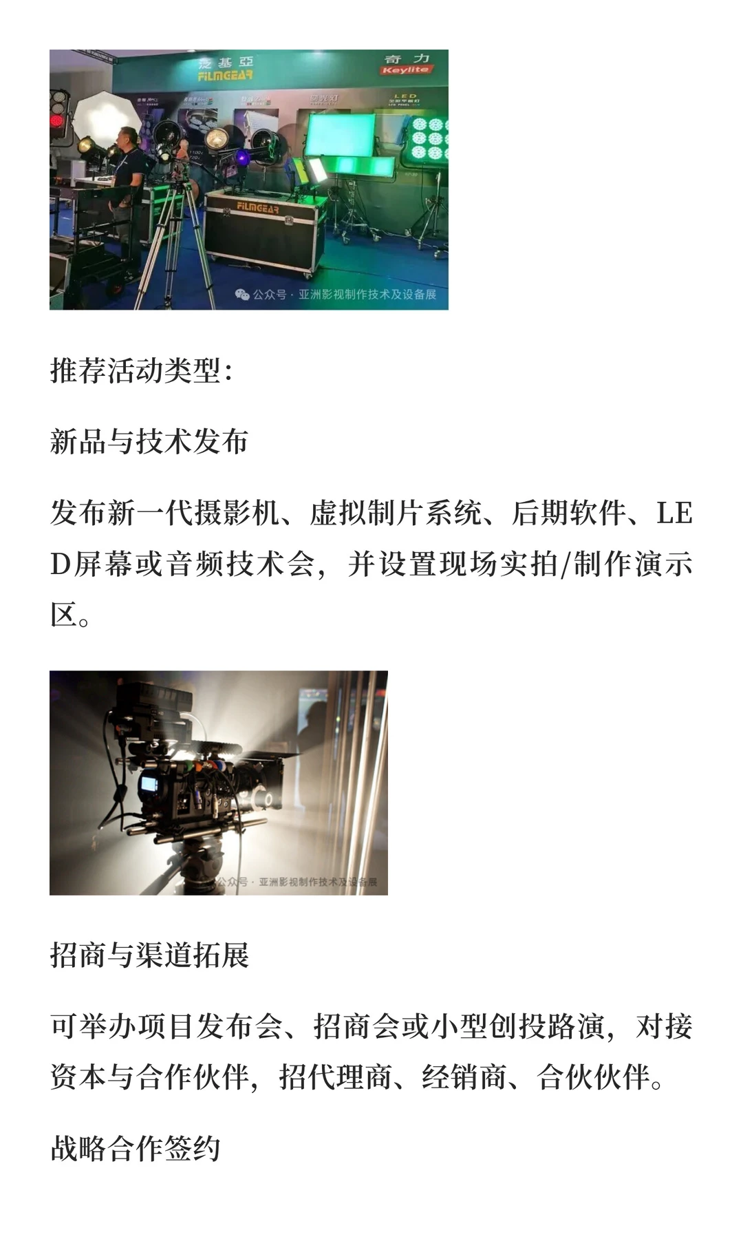 参展福利集结！AFE 影视展 “赋能新生” 专