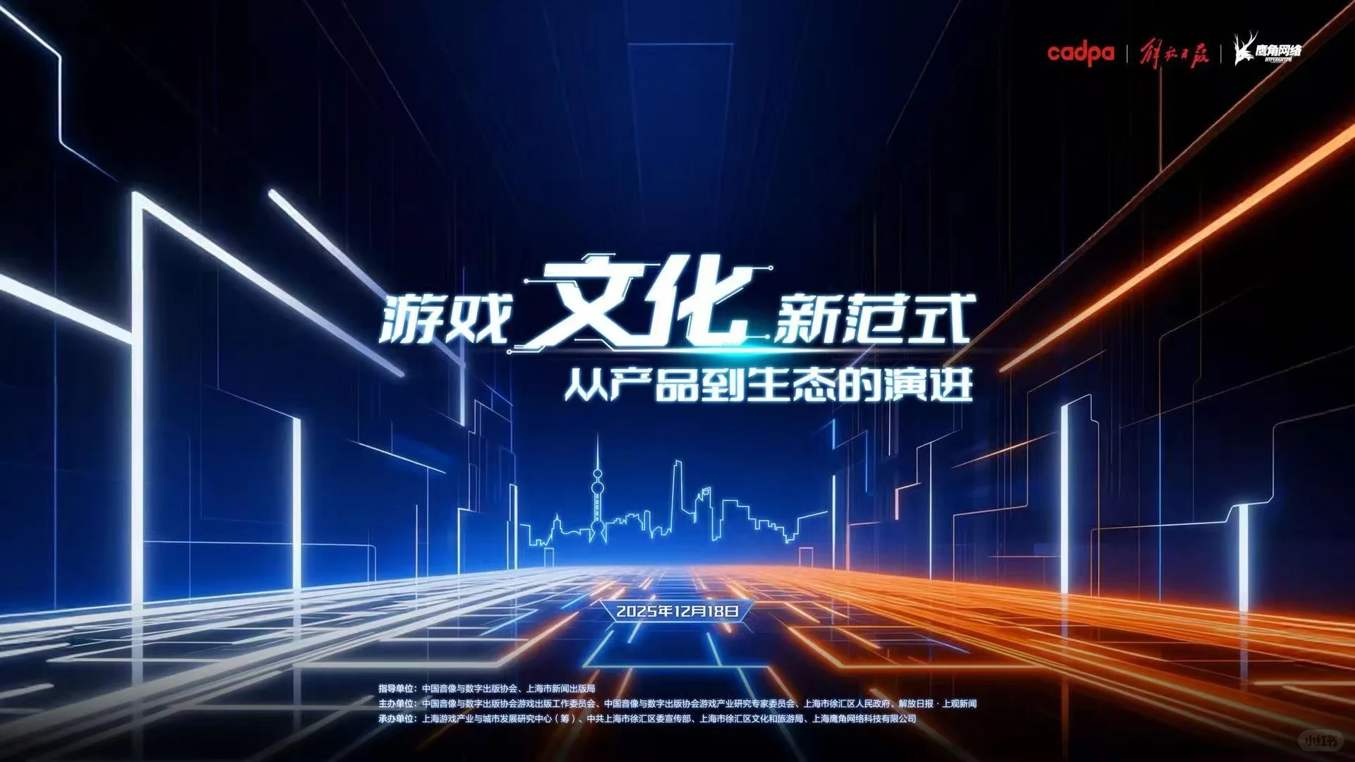 育碧@游戏产业年会：构建多元数字文化生态