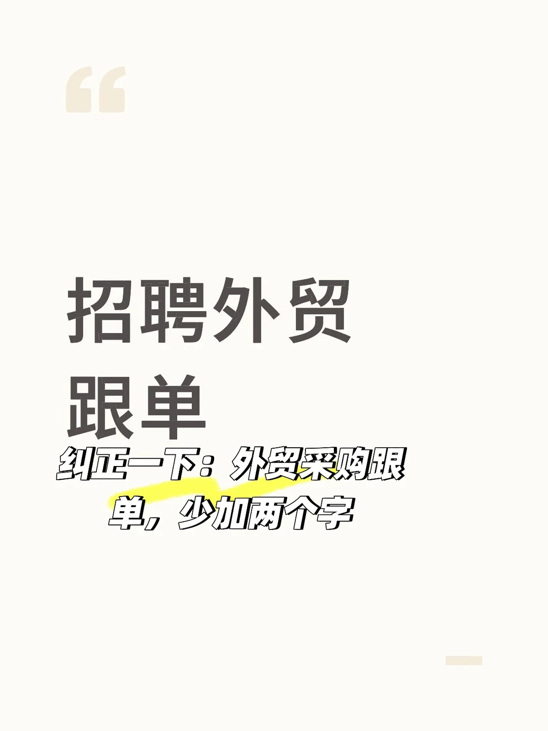 招外贸采购跟单