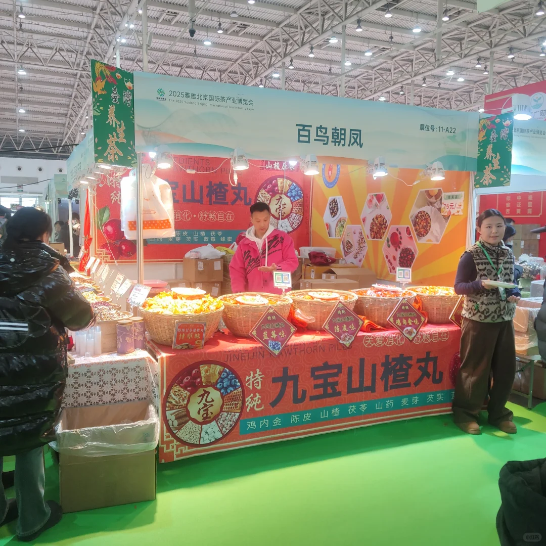 北京农展茶博会一