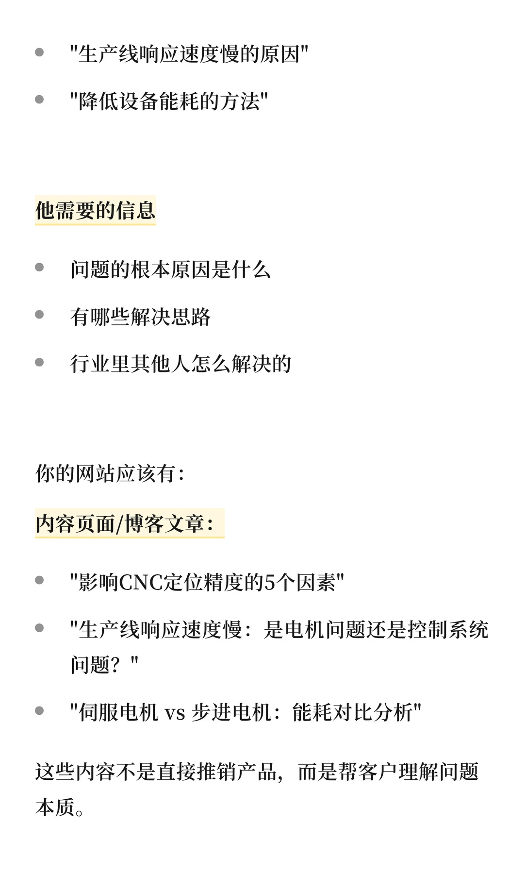 拆解:B2B采购决策的7个阶段SEO优化策略