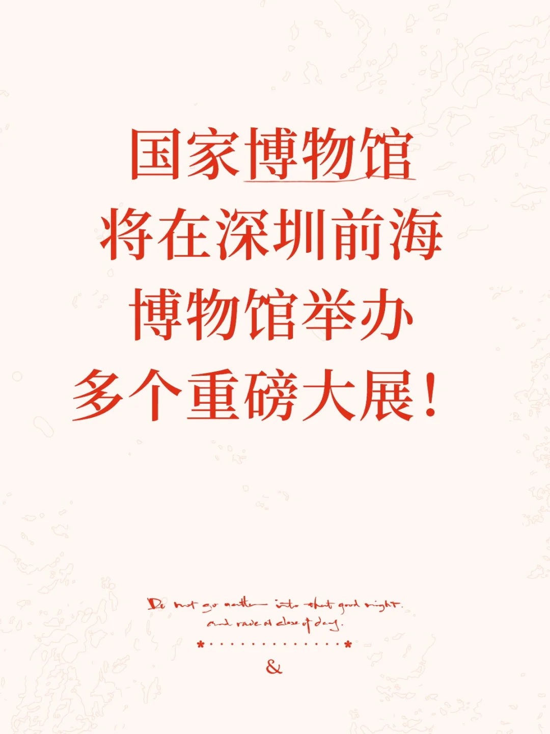 国家博物馆将在深圳前海博物馆举办多个大展