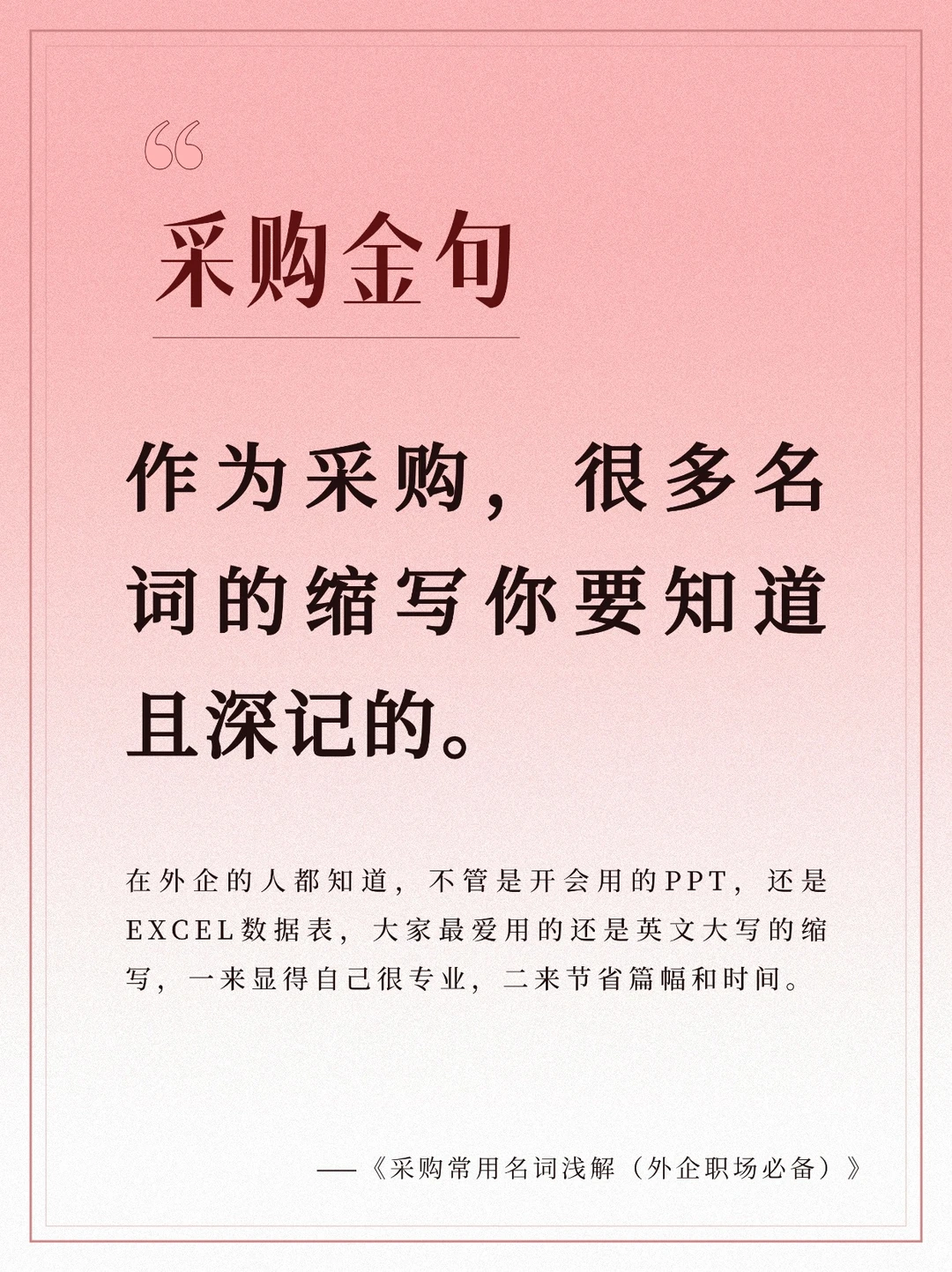 采购必备：名词缩写、部门协同与备货策略