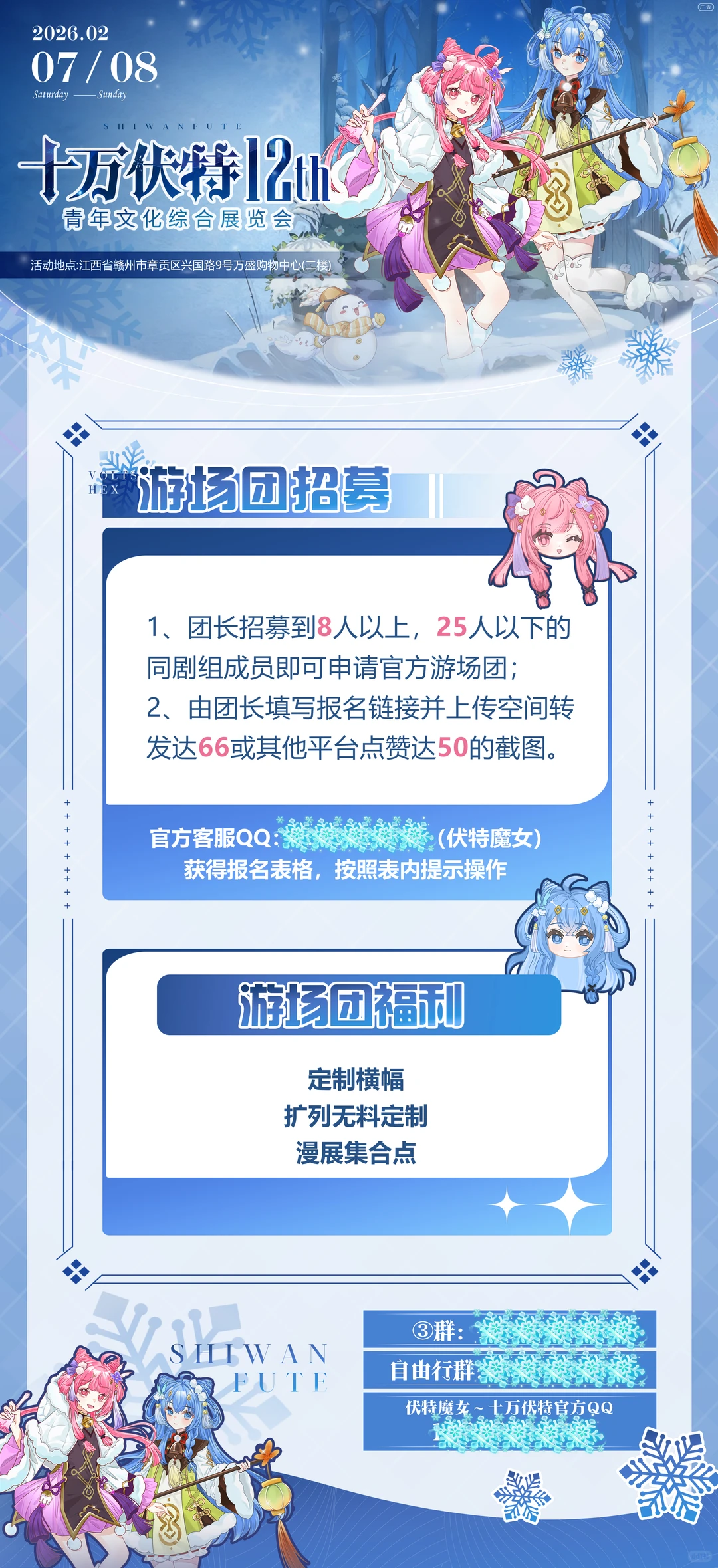 赣州·十万伏特12th青年文化展览会来啦！