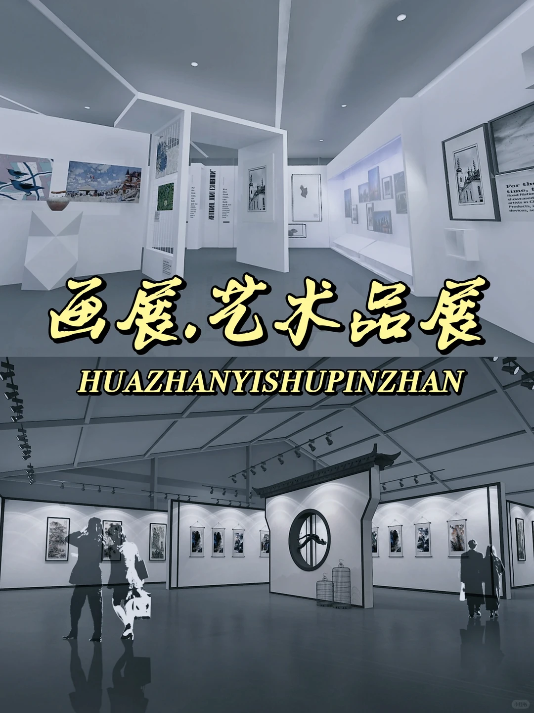 爆赞❗️画展.艺术品展灵感大揭秘✨