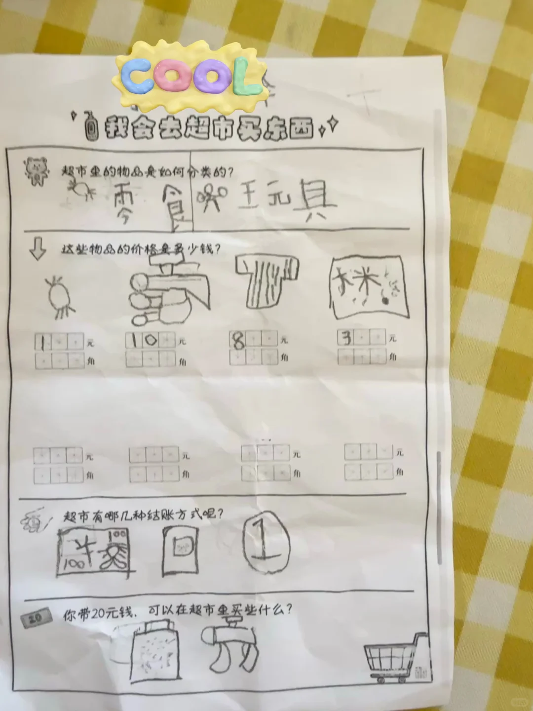 幼儿园采购小达人上线啦?