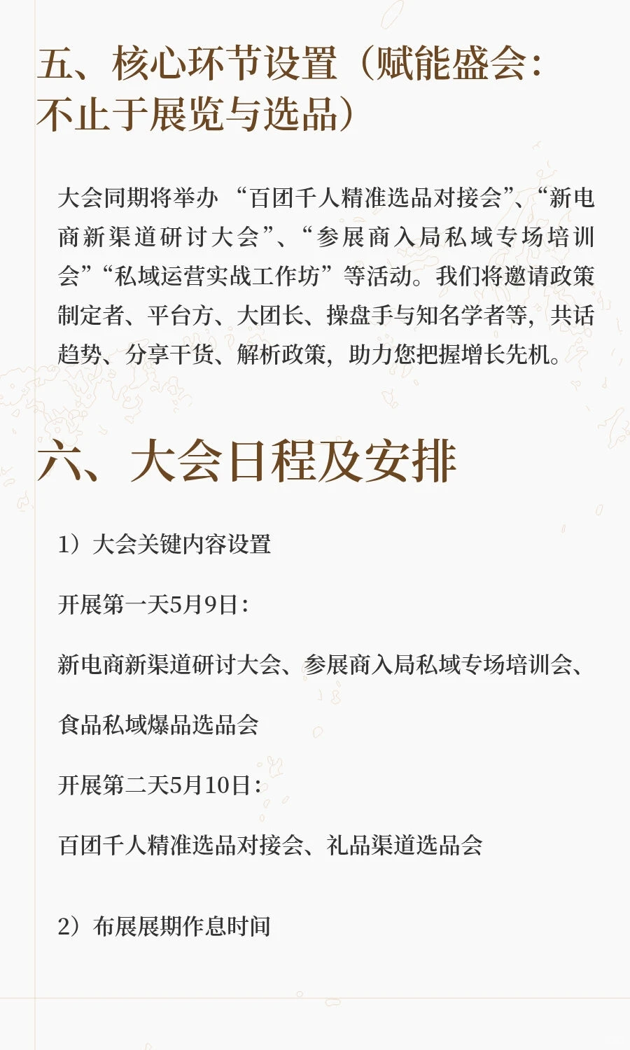 2026中部（长沙）新电商博览会