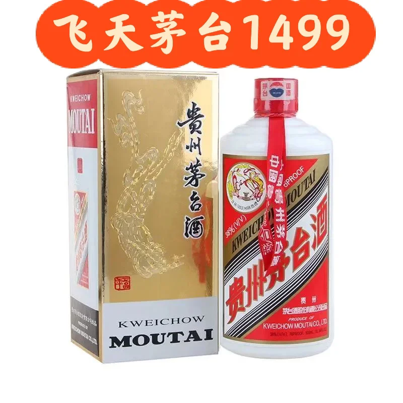 飞天茅台优惠价1499