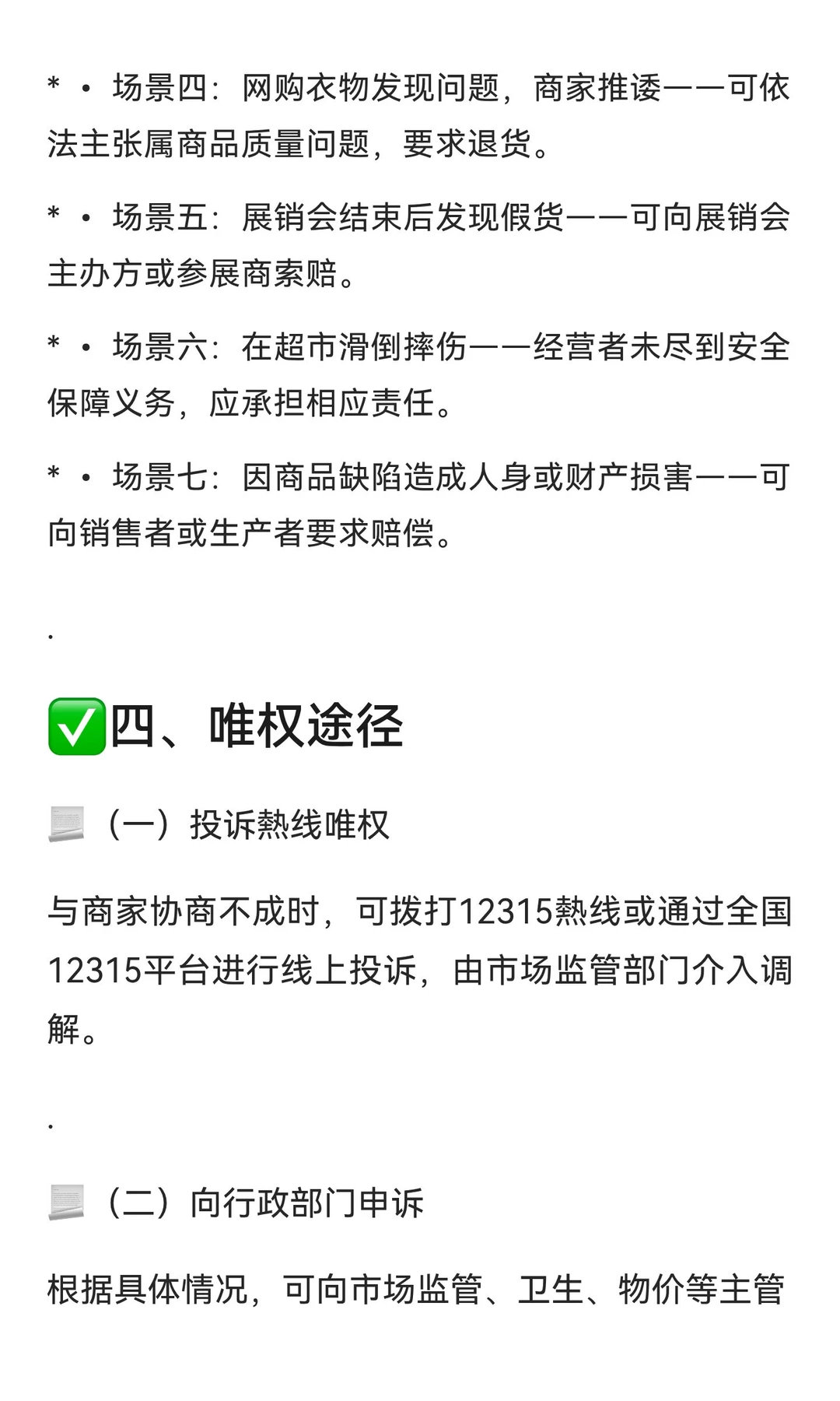 消费维权，必备的四点法律知识??