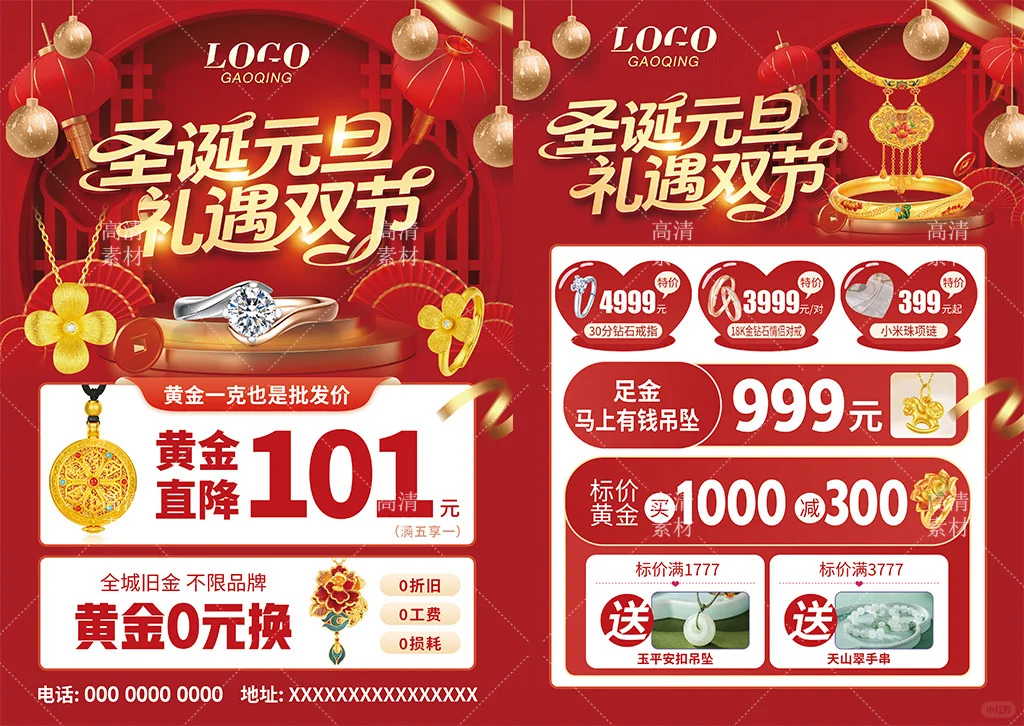 圣诞元旦新年黄金珠宝广告 新年跨年珠宝