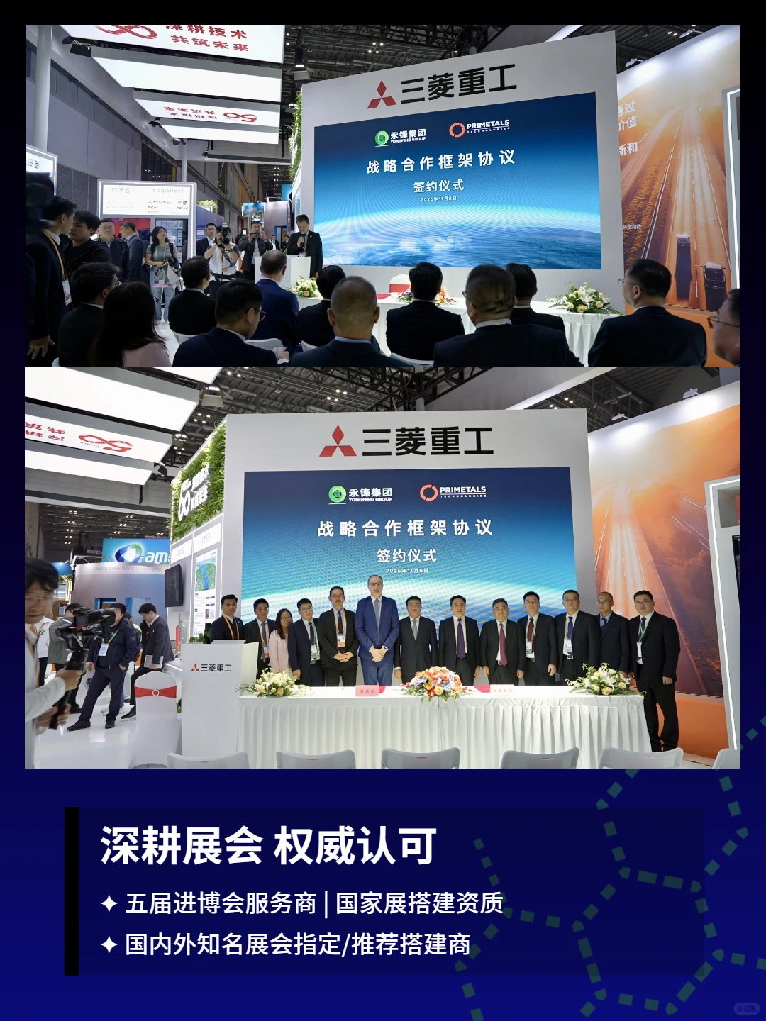 三菱重工×中励展览展台设计全案呈现