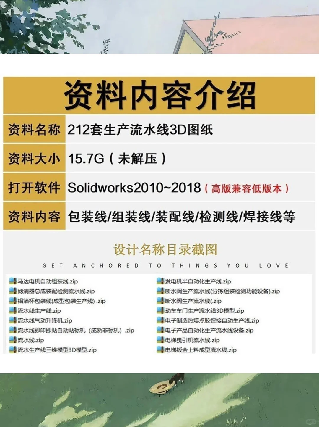 ?212套3D图纸！生产线设计太香了