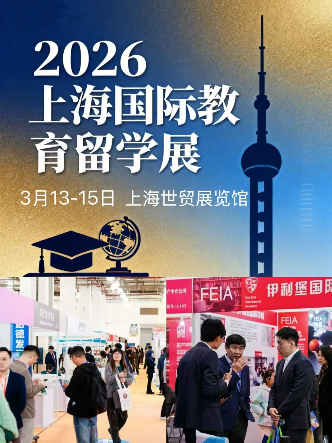 2026上海国际教育留学展来啦！搞定未来规划