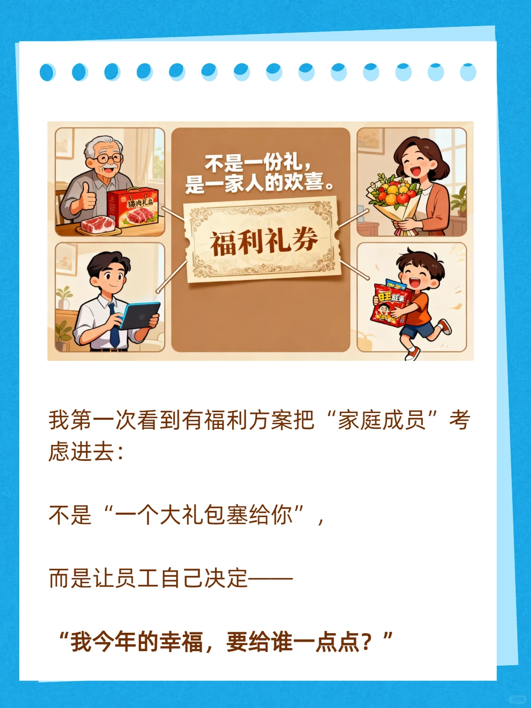 10年老采购人：让员工更满意的福利“妙”招