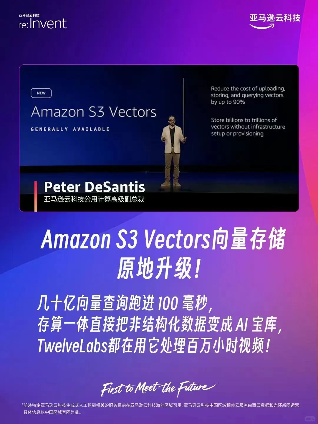 re:Invent Day3｜用硬核创新定义行业标杆！