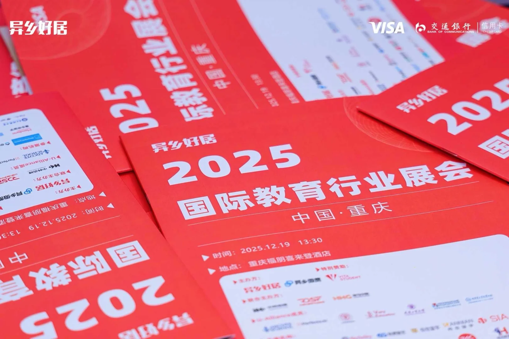 异乡好居2025国际教育行业展会·重庆站圆满