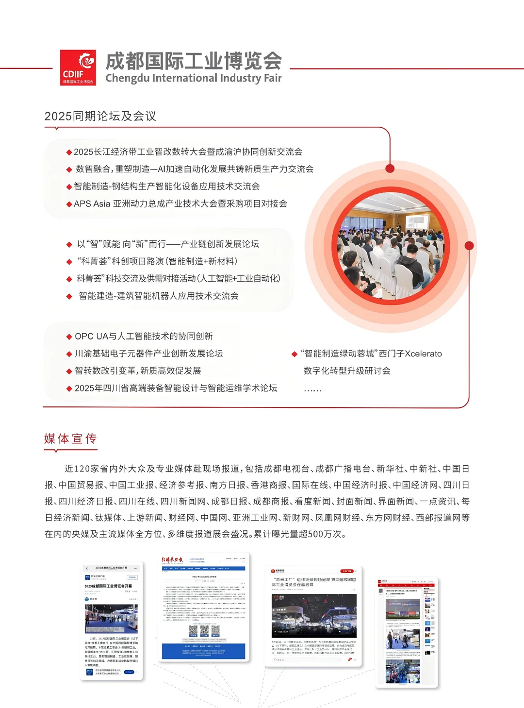 2026CDIIF成都国际工业博览会