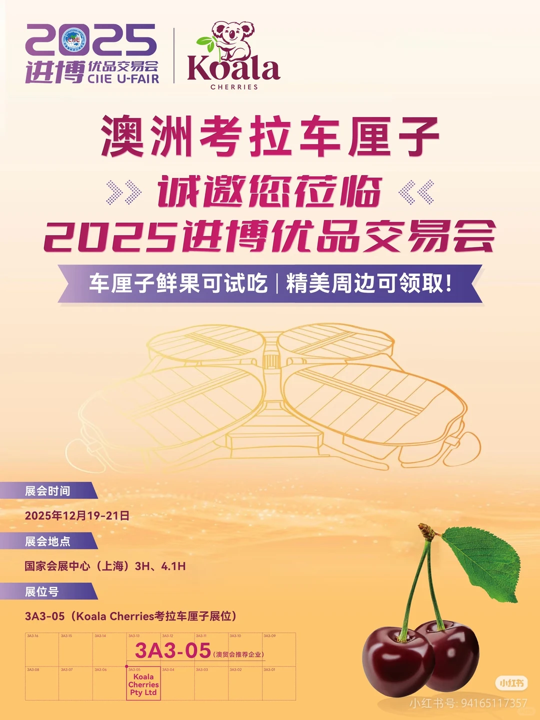 我们不见不散！车厘子车厘子