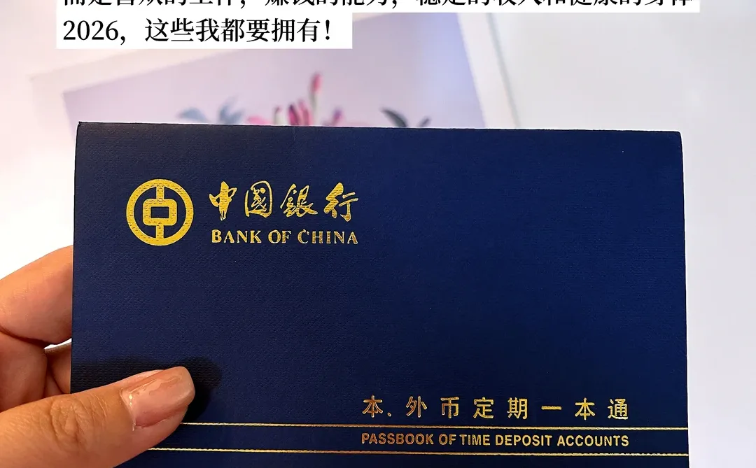 2026年理财新趋势：黄金➕职场人?稳！