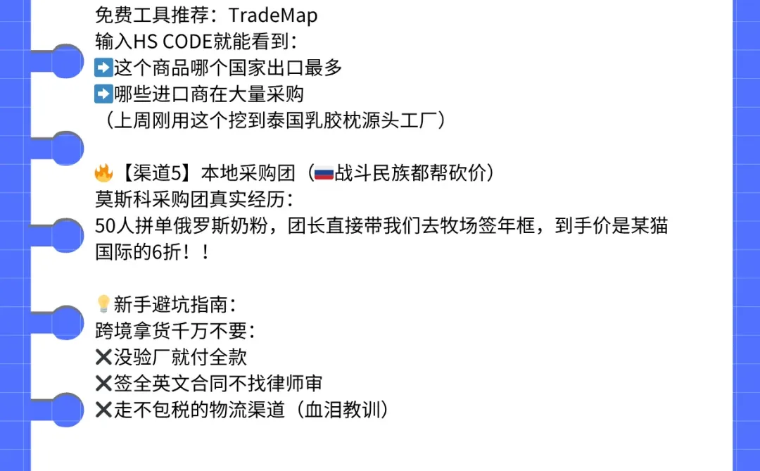 ?跨境进口必看！五大拿货渠道分享‼️