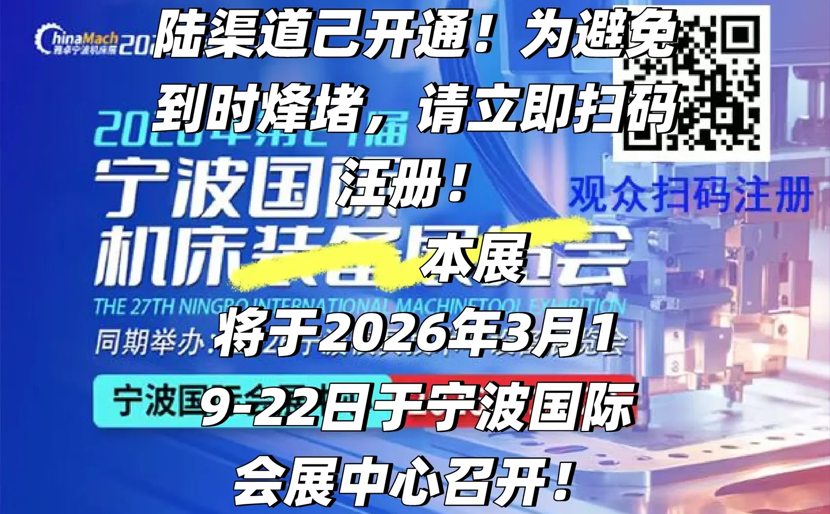 宁国际机床装备展观众柒道会来了！