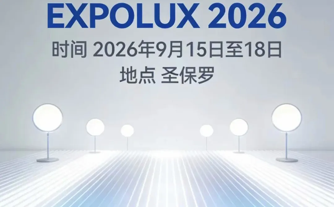 2026你巴西照明展巴西灯食展