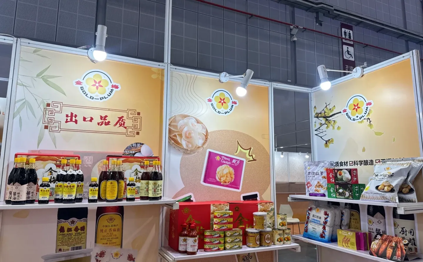 金梅品牌进博优品会来啦