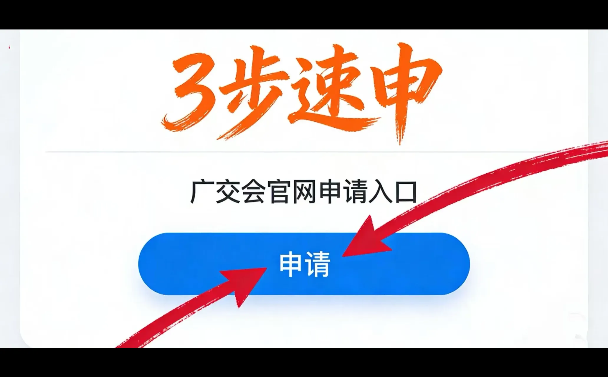 血亏!2026广交会品牌展位,1个隐形坑禁申1年