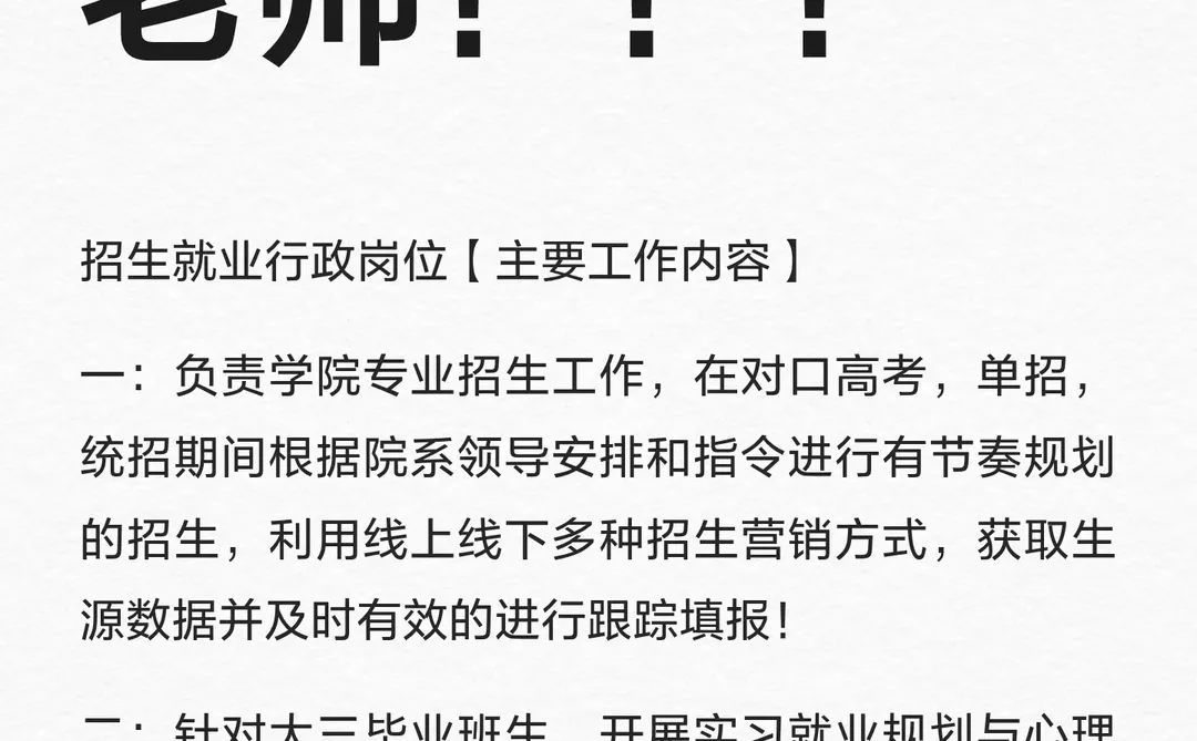 招聘高校招生老师!!!