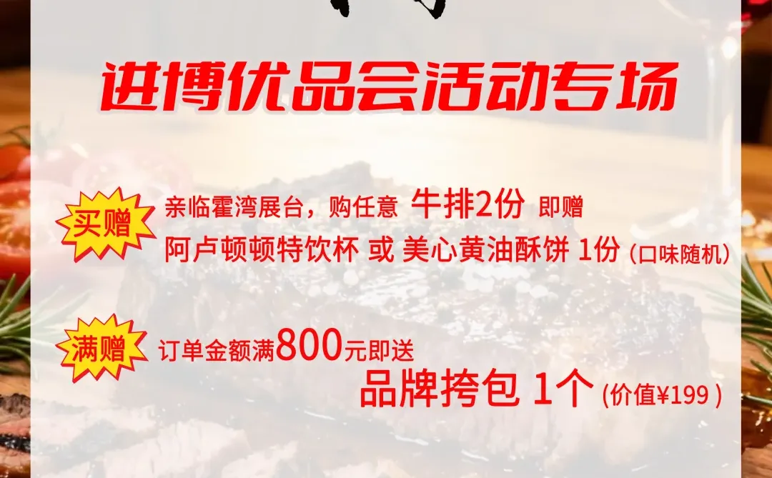 “小进博”优品会来了