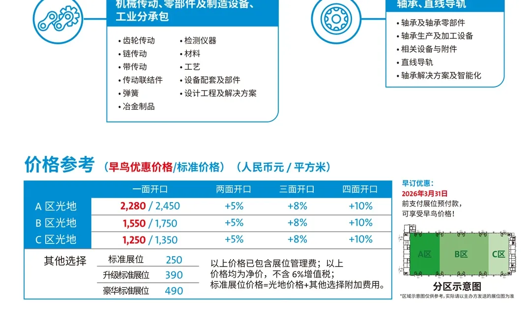 2026年PTC动力传动展启动！！