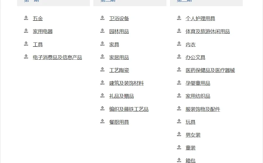 【全部出号】138届秋季广交会特装展位