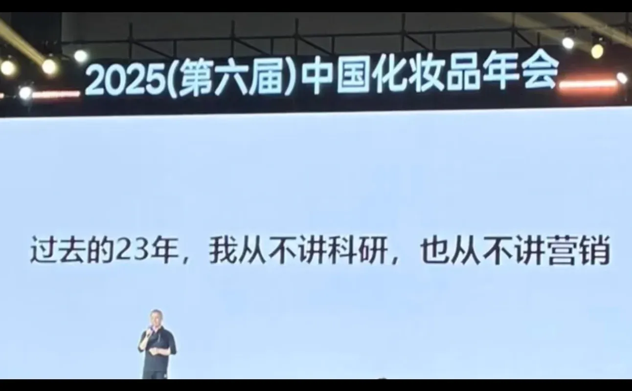 品观2025化妆品年会