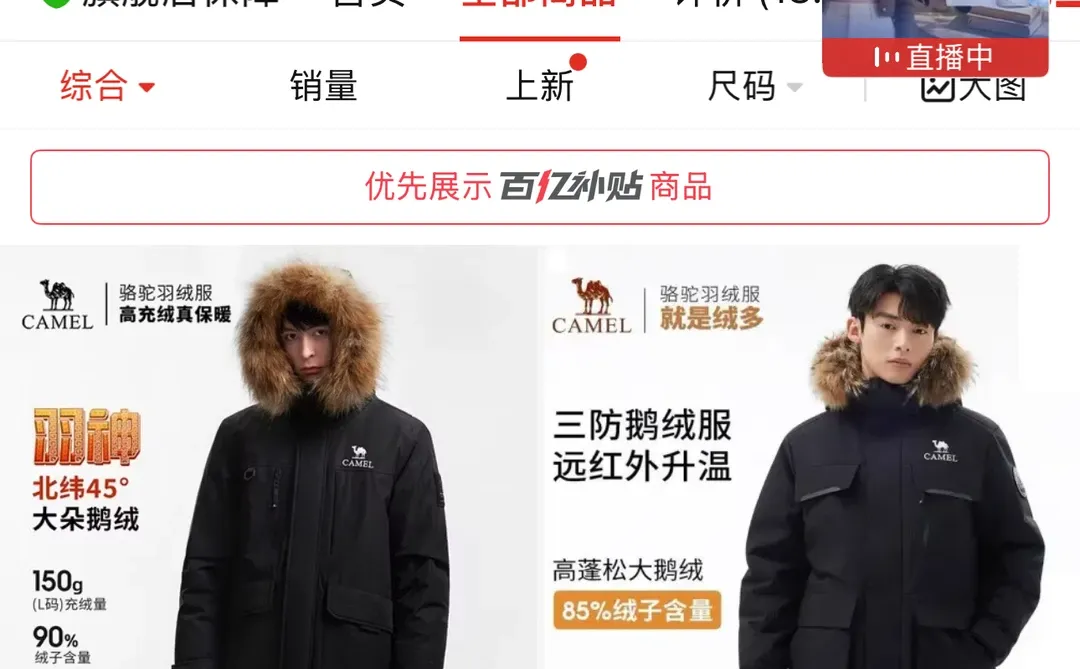 【避雷警示】拼多多“骆驼CAMEL官方旗舰店”：缝